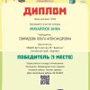 Достижения воспитанников