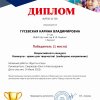 Достижения воспитанников