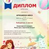 Достижения воспитанников