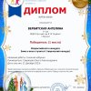 Достижения воспитанников