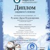 Достижения воспитанников